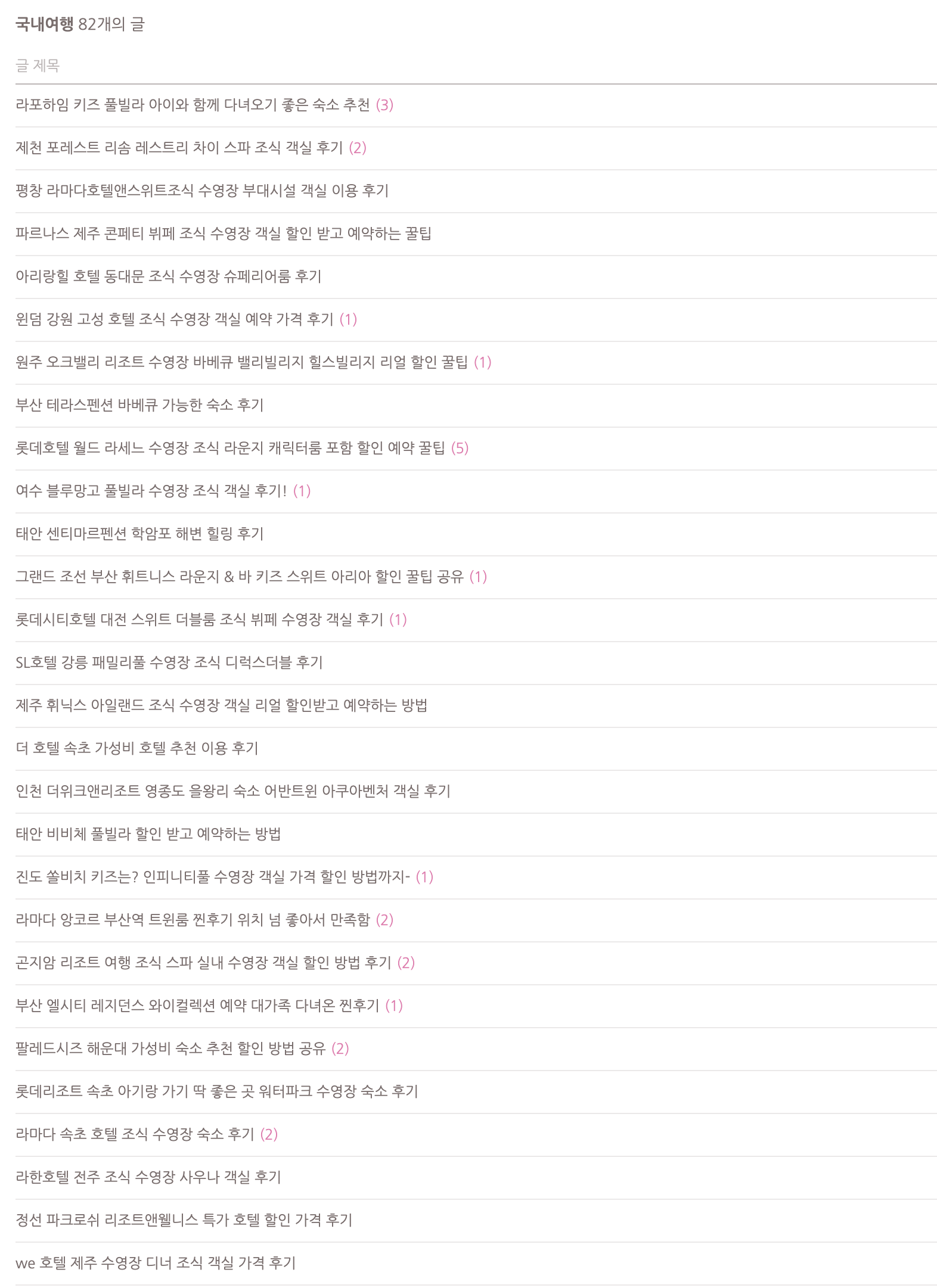 국내여행 82건 블로그 목록