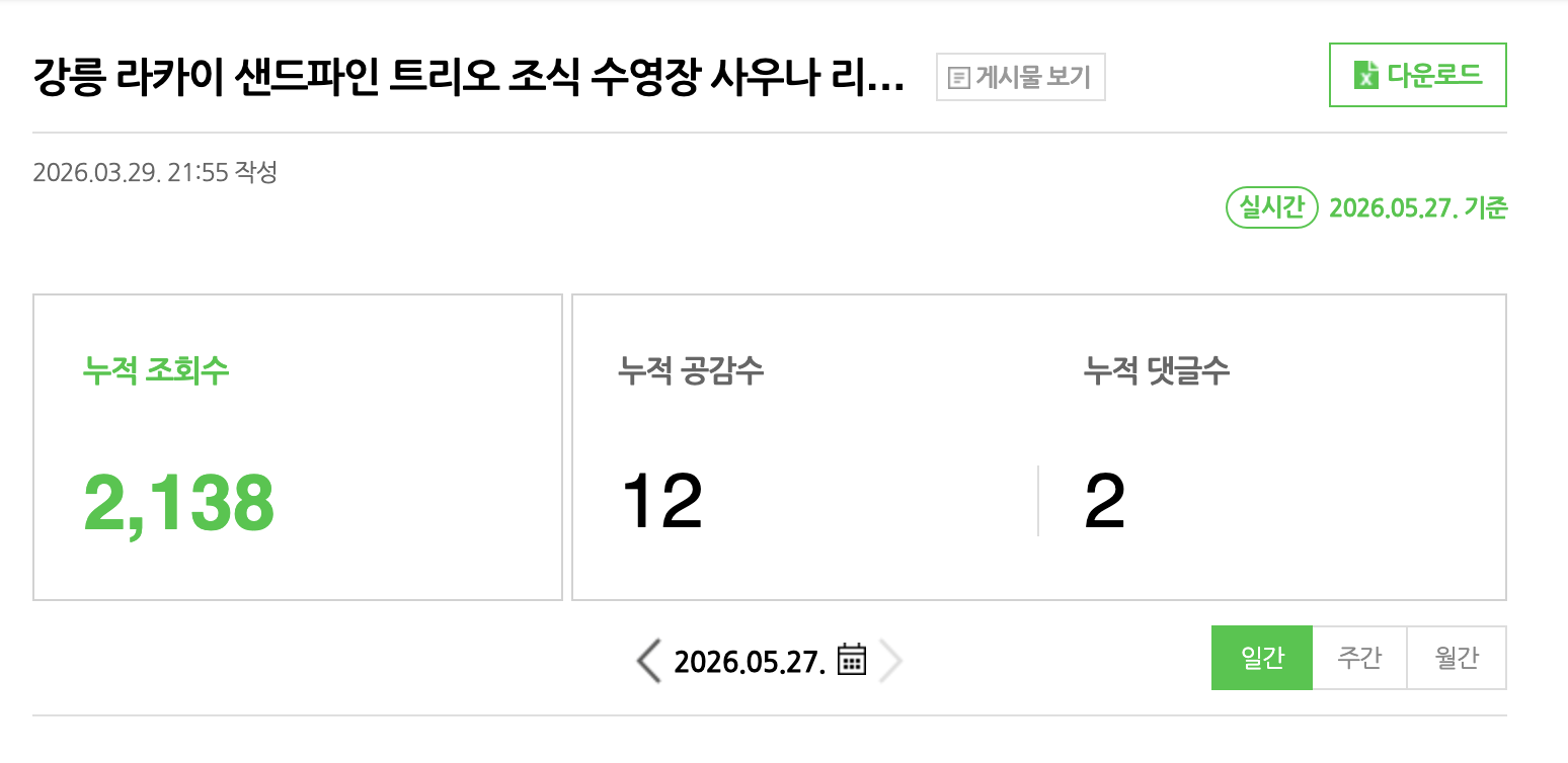 라카이 샌드파인